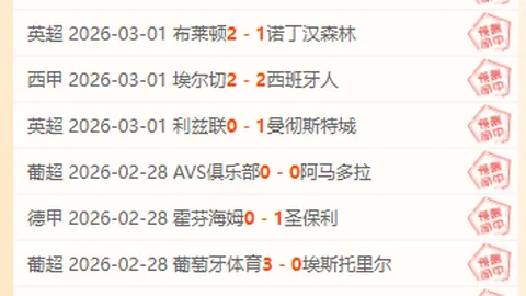 俄赛5连胜：首回合合力击退强敌，客队期待再现惊喜