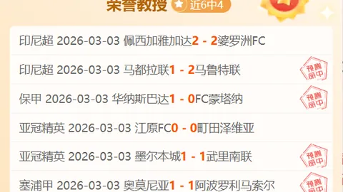 拉努斯主场分析：期号VS基多大学专家推荐